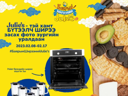 БАЯРЫН ӨМНӨ ЦАХИЛГААН БАРААНЫ АЗТАН БОЛОХ УУ