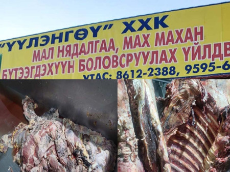 Эрх нь цуцлагдсан 
