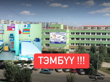 Сонгинохайрхан дүүргийн нэгдсэн эмнэлэг , Эрүүл мэндийн төвийн эмнэлэгийн ор хөнжил гудаснаас тэмбүү өвчин илэрчээ