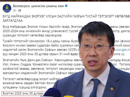 Л.Энх-Амгалан сайд аа, хулгайчийн арга нарийсна гэж энэ үү