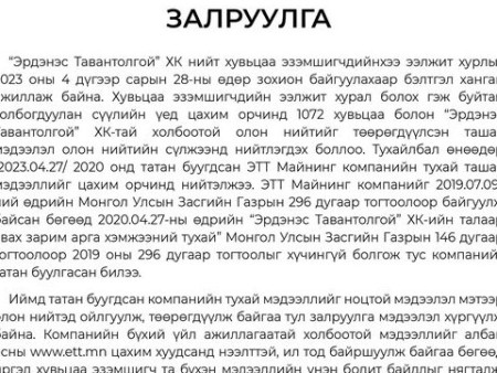 ЗАЛРУУЛГА