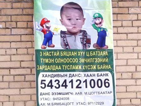 Гурван настай хүүгийн ээж Зөрчлийн хуулиар 300 мянган төгрөгөөр торгуулжээ