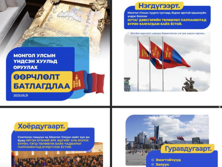 ҮНДСЭН ХУУЛЬД ОРУУЛСАН ӨӨРЧЛӨЛТ ДАРААХ 3 ШАЛГУУРЫГ ТЭГШ ХАНГАЖ, ТӨЛӨӨЛЛИЙН ЧАДАВХ ТҮҮНИЙ ДАРХЛААГ НЭМНЭ