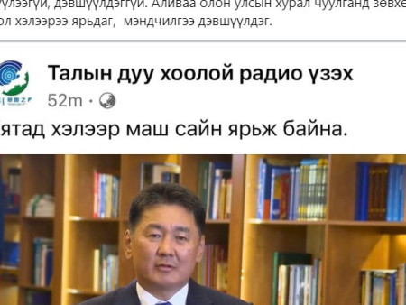 Ерөнхийлөгчийн бичлэгийг эвлүүлж цацсан хоёр хүнийг олж тогтоожээ