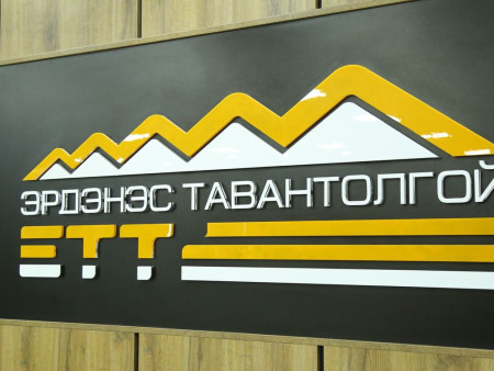 “Эрдэнэс Тавантолгой” ХК бүх худалдан авалтыг хуулийн дагуу нээлттэй сонгон шалгаруулсан