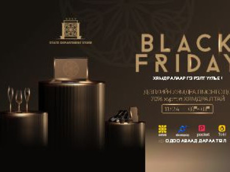 BLACK FRIDAY худалдаа Улсын Их дэлгүүрт анх удаа