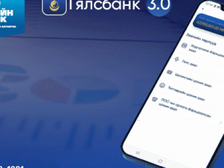 ТӨРИЙН БАНК: Та тэтгэврийн зээлээ цахимаар аваарай