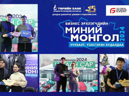 ТӨРИЙН БАНК: “МИНИЙ МОНГОЛ” ҮЗЭСГЭЛЭН ӨНДӨРЛӨЛӨӨ