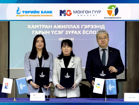 ЭРҮҮЛ ИРГЭН ХАДГАЛАМЖ, КАРТТАЙ ХАРИЛЦАГЧ МӨНГӨН ГҮҮР  ЭМНЭЛЭГТ ХӨНГӨЛӨЛТТЭЙ ҮЙЛЧЛҮҮЛНЭ