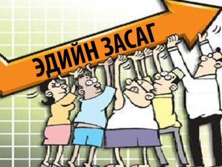 Сонгуульд ялах нь чухал болохоос сонгогчдын амьдрал сонин биш