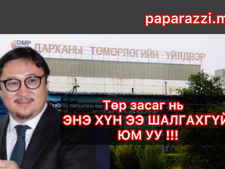 Засгийн газар энэ хүндээ ХАРИУЦЛАГА тооцохгүй юм уу!!!