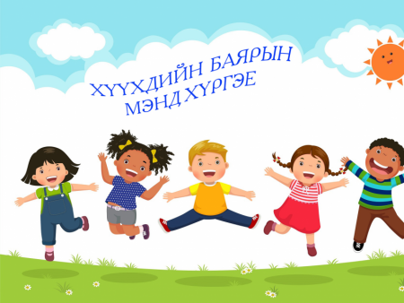 Зургаадугаар сарын 1-нд таван чиглэлд ЗАМ ХААНА
