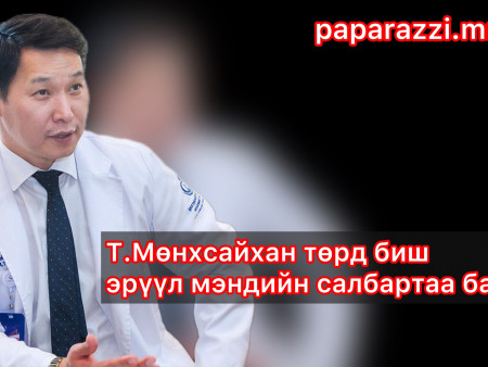 Т.Мөнхсайхан төрд биш эрүүл мэндийн салбартаа байг