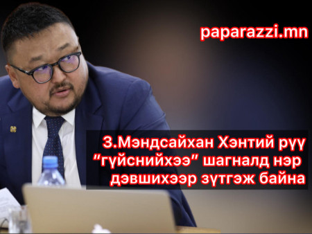 ​З.Мэндсайхан Хэнтий рүү “гүйснийхээ” шагналд нэр дэвшихээр зүтгэж байна
