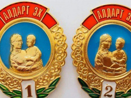 Алдарт эхийн I зэргийн одонд 400 мянга, II зэргийн одонд 200 мянган төгрөгийн урамшуулал олгодог боллоо