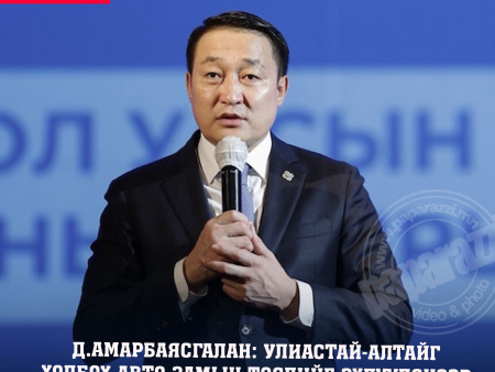 Д.Амарбаясгалан: Улиастай-Алтайг холбох авто замын төслийг эхлүүлснээр ачаа тээврийн урсгал, худалдааны эргэлтийг нэмэгдэнэ