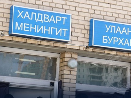 Улаанбурхан өвчний 11 дэх тохиолдол лабораториор батлагдлаа