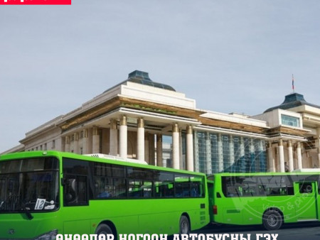 “Ногоон автобус”-ны хэргийн шүүх хурал үргэлжилж байна
