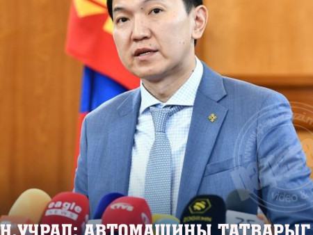 Н.Учрал: Автомашины татвар нэмсэн шийдвэрийг эргэж харах чиглэлийг хүргүүлсэн