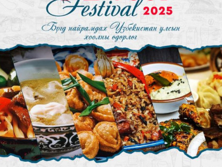 Олон орны хоолны соёлыг таниулах “UB food” фестиваль энэ сарын 8-14-нд төв талбайд болно