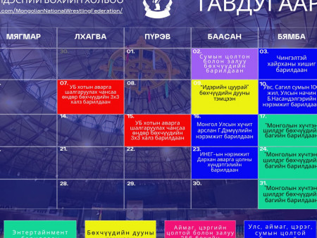 ТАНИЛЦ: Тавдугаар сард Бөхийн өргөөнд болох үндэсний бөхийн барилдаанууд