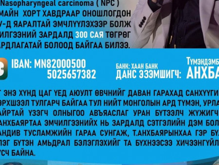 Пароди хамтлагийн жүжигчин Т.Анхбаяр хорт хавдраар өвдөж, ард түмнээс тусламж хүслээ