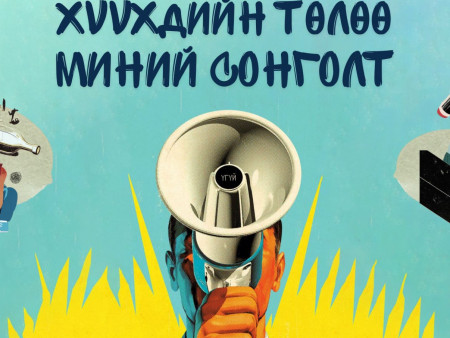 “Олон улсын хүүхдийн эрхийг хамгаалах өдөр”-ийг тохиолдуулан энэ амралтын өдрүүдэд архи, согтууруулах ундаа худалдах, түүгээр үйлчлэхийг хориглолоо
