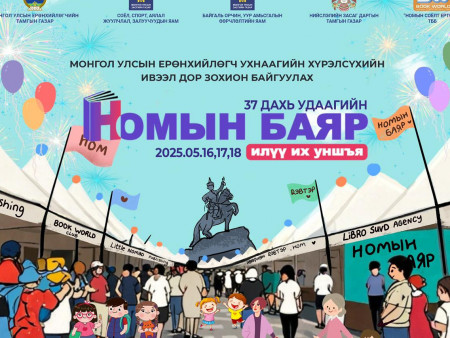 37 дахь удаагийн 