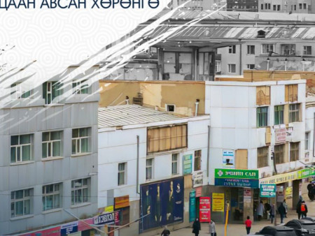 Нийслэлийн өмчлөлд буцаан авсан хөрөнгийг танилцуулж байна