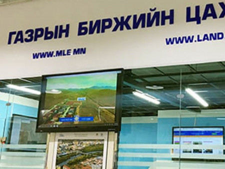13 байршилд газар эзэмшүүлэх, ашиглуулах эрхийн дуудлага худалдааг цахимаар зохион байгуулна