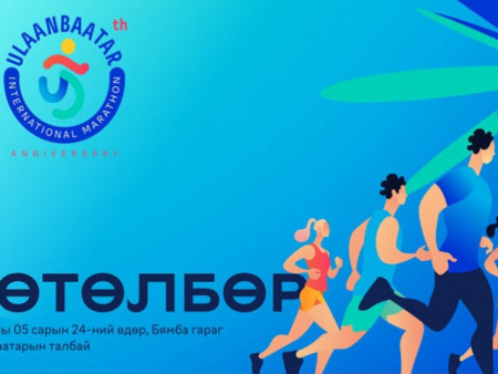 Маргааш болох “Улаанбаатар марафон 2025”-ын хөтөлбөр