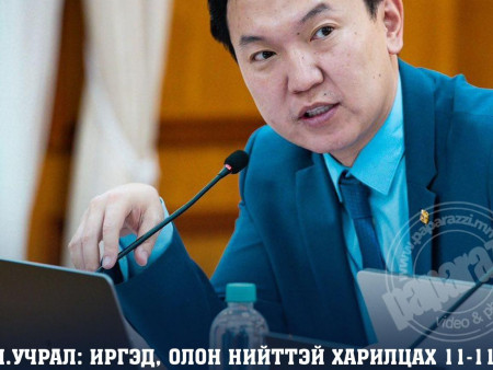 Н.Учрал: Иргэд, олон нийттэй харилцах 11-11 төвд хиймэл оюун ухаан нэвтрүүлж, 24 цагийн ажиллагаатай болгоно