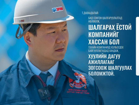 Т.Даваадалай: “Нааново грийн энержи” ХХК хог шатааж, эрчим хүч гаргах үйлдвэр барих төсөлд өөрсдийн буруугаас болж шалгараагүй