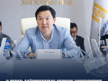Н. Учрал: Байгууллагаас олгодог зөвшөөрлүүд хэд хоног ямар байцаагч дээр гацсан бэ гэдгийг харах боломжтой болсон