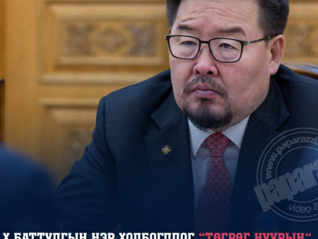Засгийн газар: Х.Баттулгын нэр холбогддог “ТӨГРӨГ НУУРЫН“ ордын лицензийг цуцалж Эрдэнэс Монгол нэгдэлд шилжүүллээ
