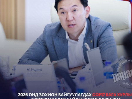 2026 онд зохион байгуулагдах COP17 бага хурлыг Тэргүүн шадар сайд Н.Учрал даргална