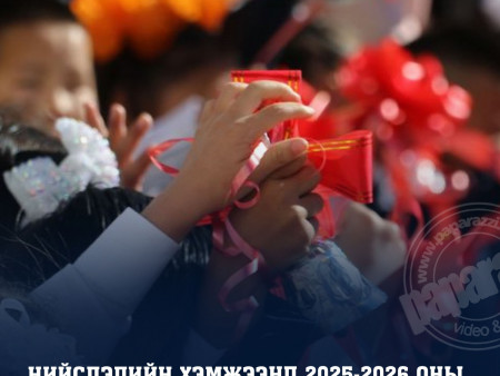 Нийслэлийн хэмжээнд 2025-2026 оны хичээлийн жилд 1 дүгээр ангид 41.000 орчим хүүхэд элсэн суралцаж байна