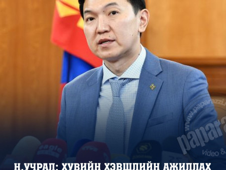 Н.Учрал: Хувийн хэвшлийн ажиллах нөхцөлийг хяхаж, хавчсан ямар ч шийдвэр гаргахыг хориглоно