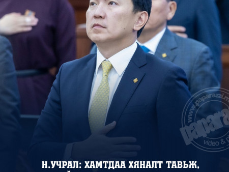 Хамтдаа хяналт тавьж, бизнесийн эрх чөлөөг баталгаажуулна