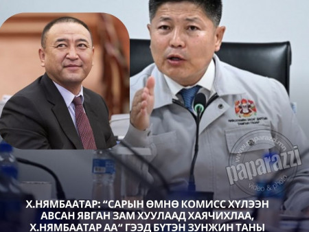 Х.Нямбаатар: “Сарын өмнө комисс хүлээн авсан явган зам хуулаад хаячихлаа, Х.Нямбаатар аа“ гээд бүтэн зунжин таны өмнөөс би зодууллаа, Чойжоо сайд аа