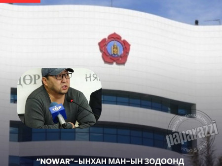 “Nowar”-ынхан МАН-ын зодоонд оролцож эхэллээ