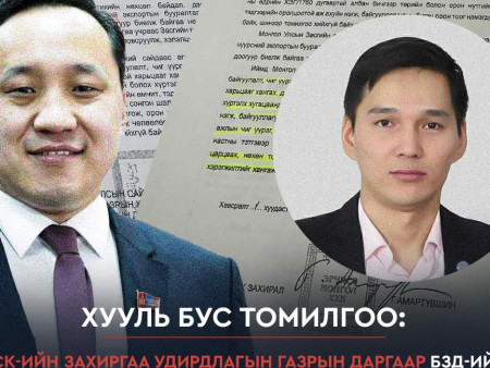 ТОДРУУЛГА: Төрийн орон сууцны корпорацийн захирал А.Молор хууль бус томилгоо хийсэн үү?