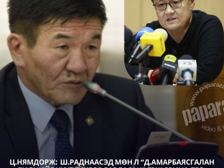 Ц.Нямдорж: Ш.Раднаасэд мөн л “Д.Амарбаясгалан биднийг нүүрсчнээр зарласан” гэж ярина лээ. Д.Амарбаясгалан тэгж зарлаагүй шүү дээ