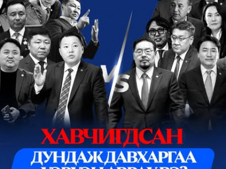 Энэ Баасан гарагт АН-ын бүлгийн гишүүд Засгийн газрын гишүүдтэй мэтгэлцэнэ