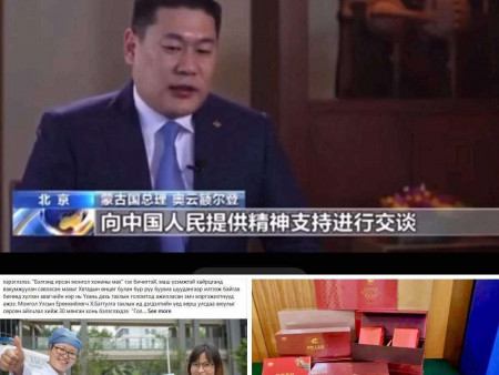 Ч.Болортуяа: БНХАУ-д хандивласан 30 мянган хонины хариуд ирсэн цайнуудыг аймгийн онцгой байдал, ЭМГ-аар дамжуулан ахмад настан, насанд хүрсэн иргэдэд тараасан