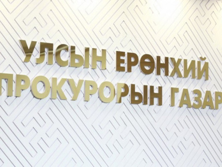 2025 оны эхний арван сарын байдлаар 12410 зөрчил илрүүлжээ