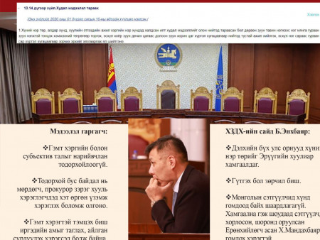 Эрүүгийн хуулийн 13.14 дүгээр заалт Үндсэн хуультай зөрчилдөж байна уу?