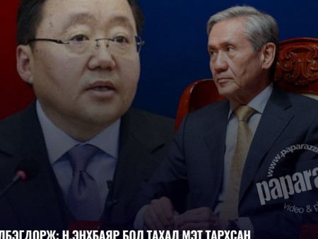 Ц.Элбэгдорж: Н.Энхбаяр бол тахал мэт тархсан Монголын авлига хулгайн зохиогч