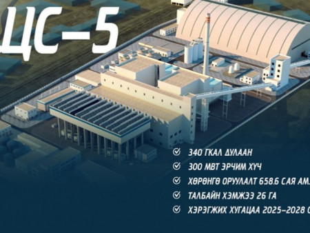 Дулааны тавдугаар цахилгаан станцыг 2028 онд ашиглалтад оруулна