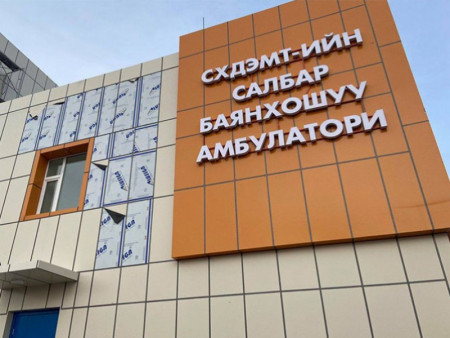 Уртасгасан цагаар томуугийн амбулатори ажиллаж байна